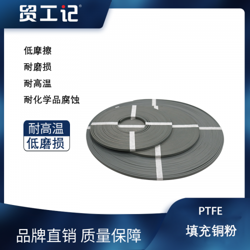 耐磨环导向带