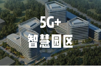 江苏联通 5G+智慧园区试点选择IPLOOK提供5G SA核心网