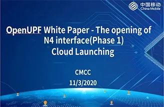 爱浦路受邀参加“5G OpenUPF白皮书”云发布会