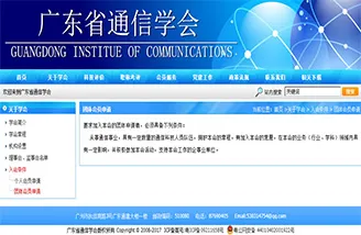 爱浦路成为广东省通信学会团队成员