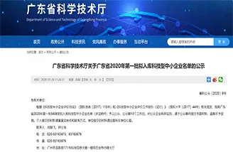 爱浦路拟入库广东省2020年第一批科技型中小企业