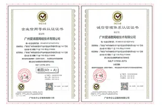 喜讯! IPLOOK通过企业信用3A等级认证和诚信管理体系认证