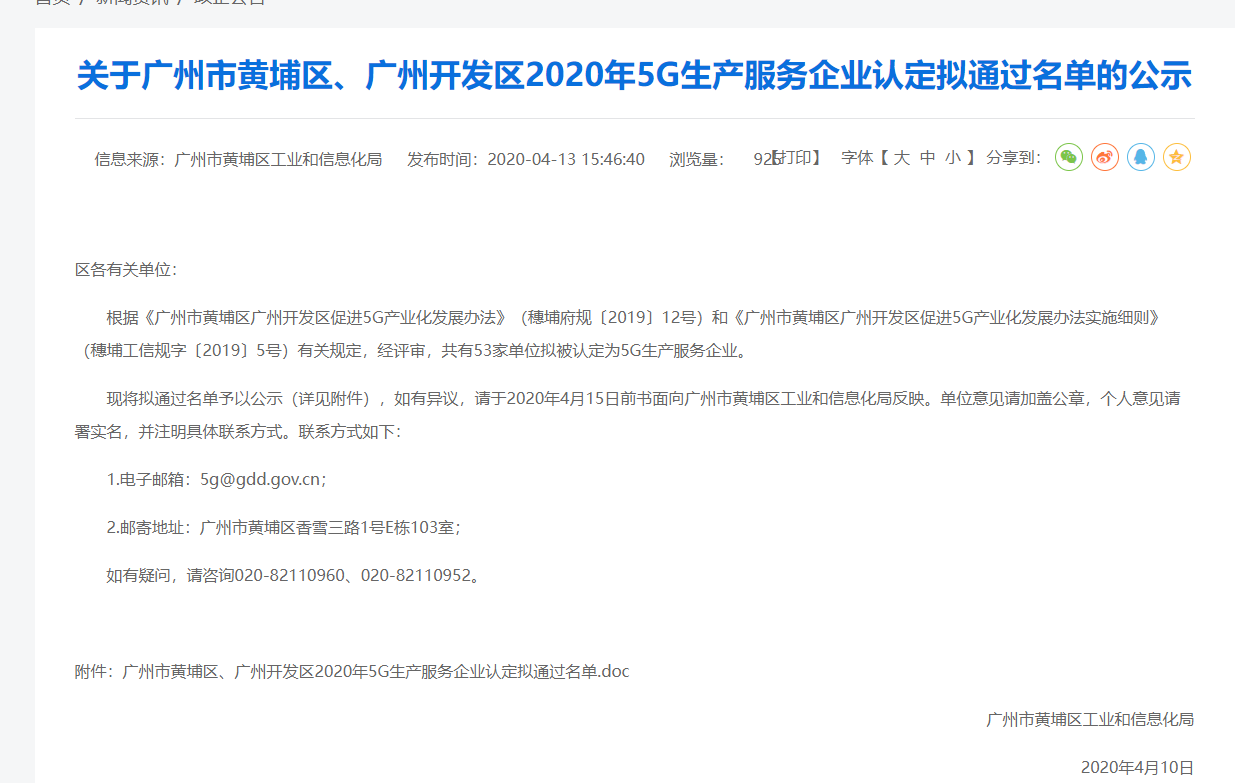 广州开发区2020年5G生产服务企业认定名单,IPLOOK榜上有名