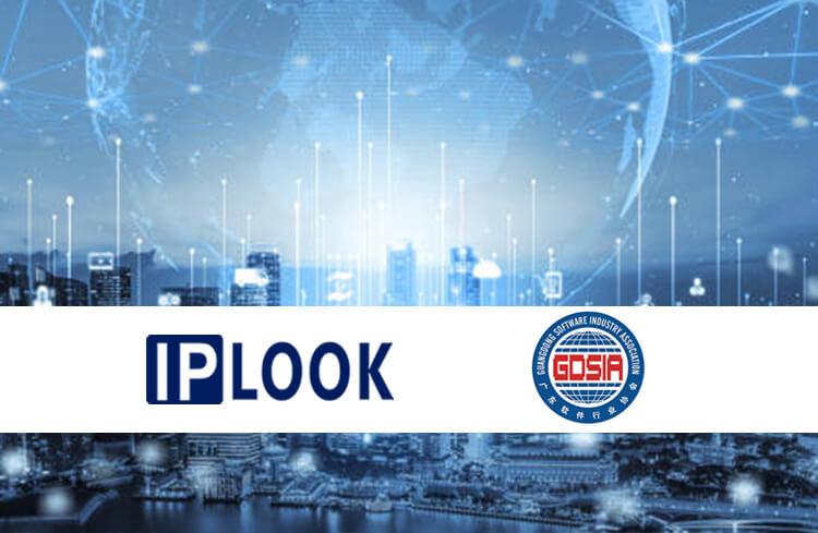 IPLOOK证书 （二） | 广东软件行业协会证书