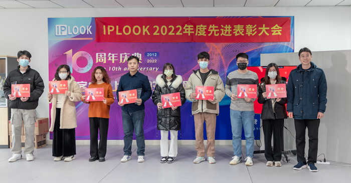 IPLOOK 2022年度优秀新人奖项