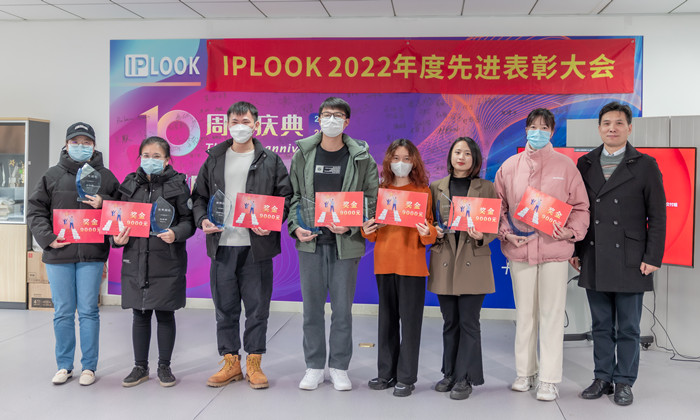 IPLOOK 2022年度优秀团队奖项
