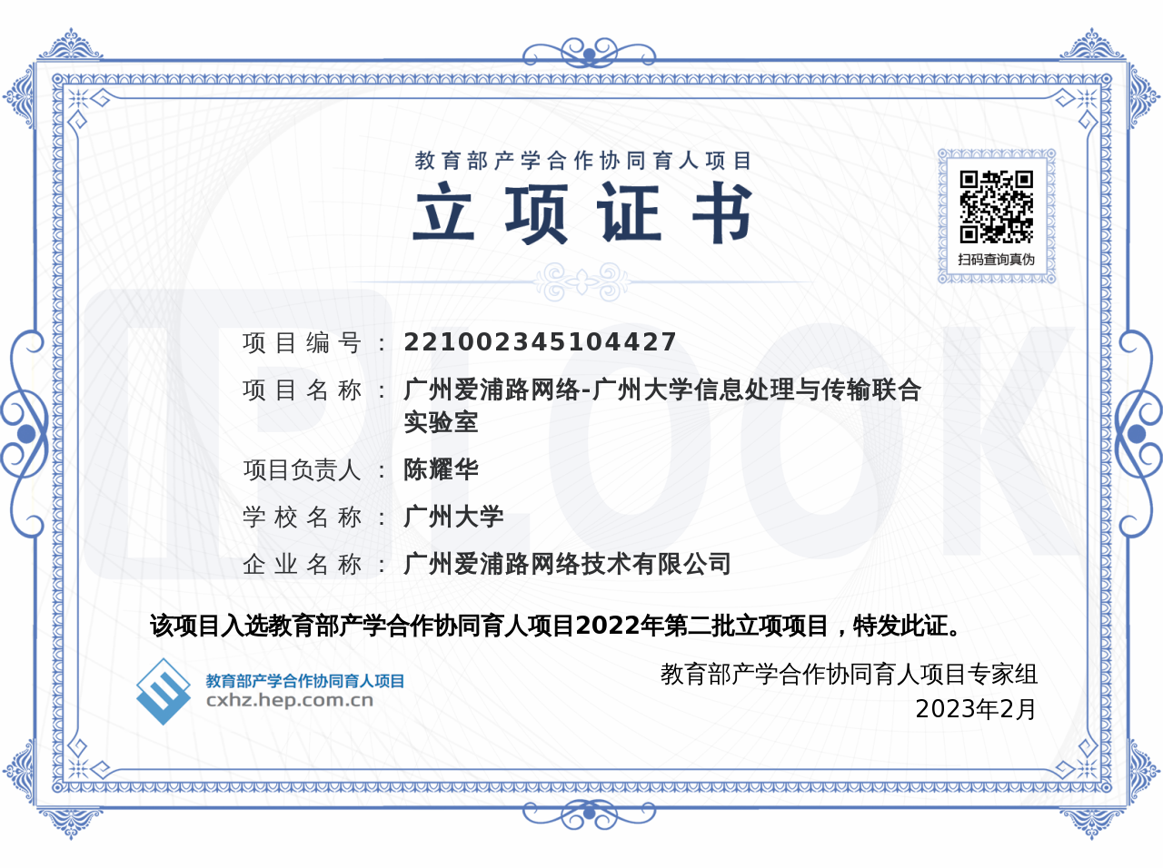 IPLOOK与广州大学合作 广州爱浦路网络-广州大学信息处理与传输联合实验室