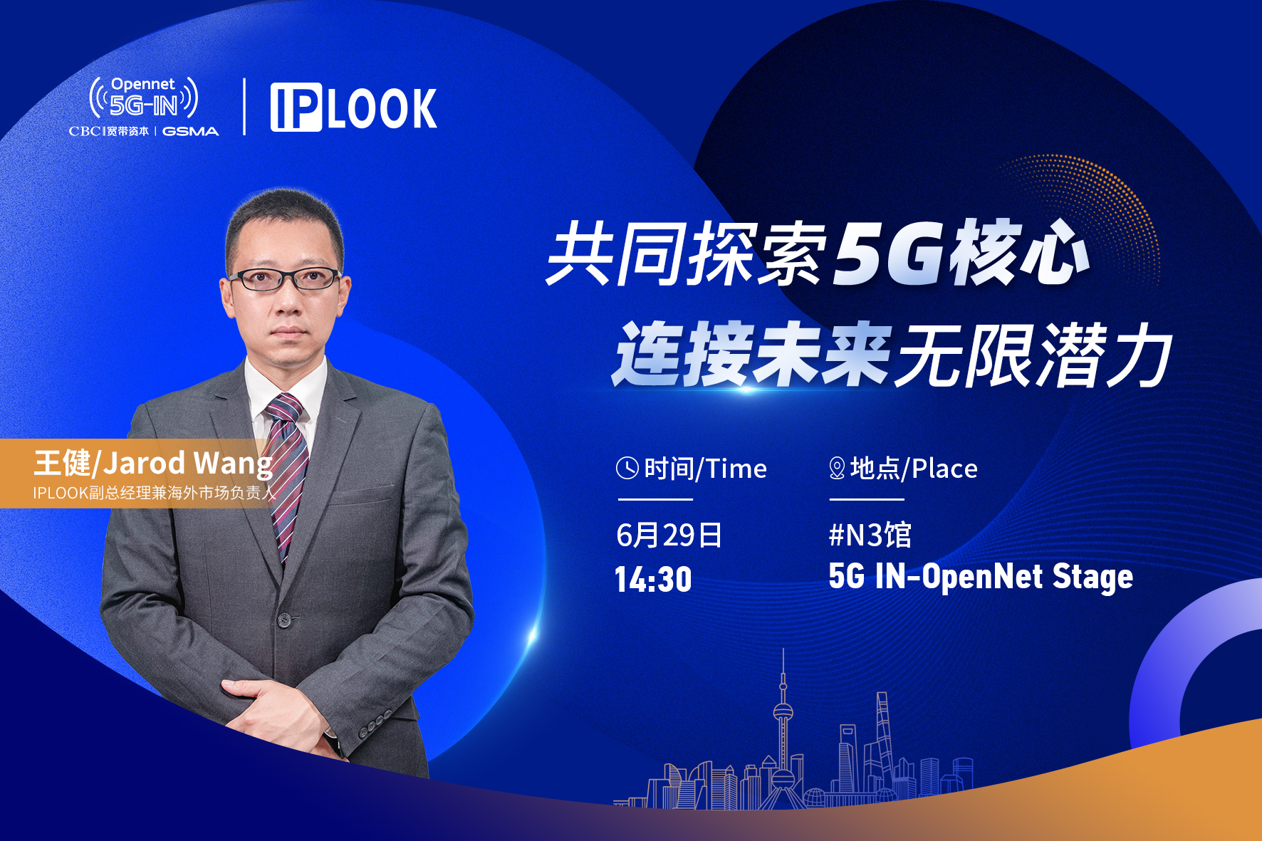 IPLOOK副总经理兼海外市场负责人王健将发表主题演讲
