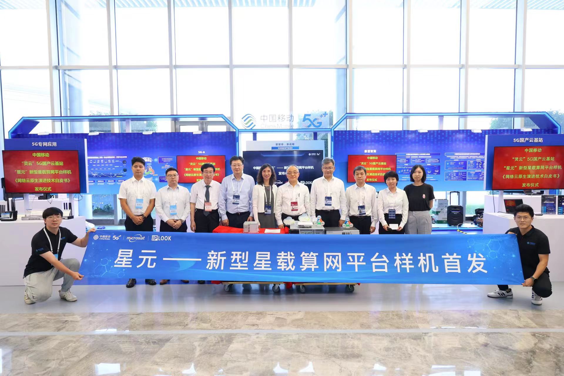 中国移动联合IPLOOK等企业发布“星元”新型星载算网平台样机
