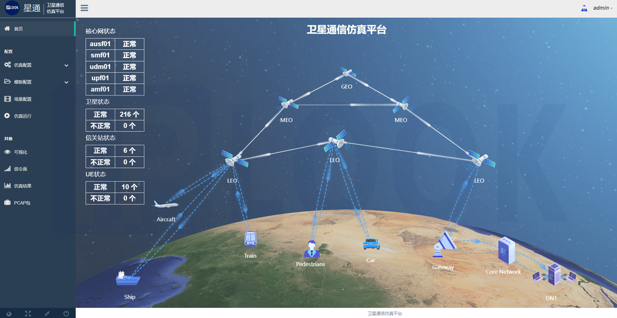广州爱浦路网络技术有限公司  卫星仿真平台软件截图