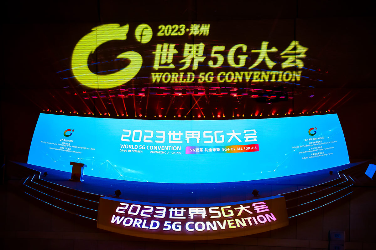 世界5G大会现场图