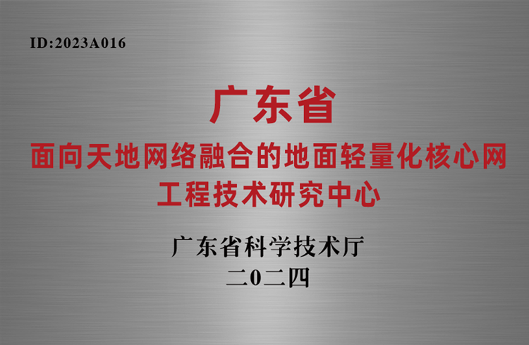 太阳集团电子游戏被认定为广东省级工程技术研究中心