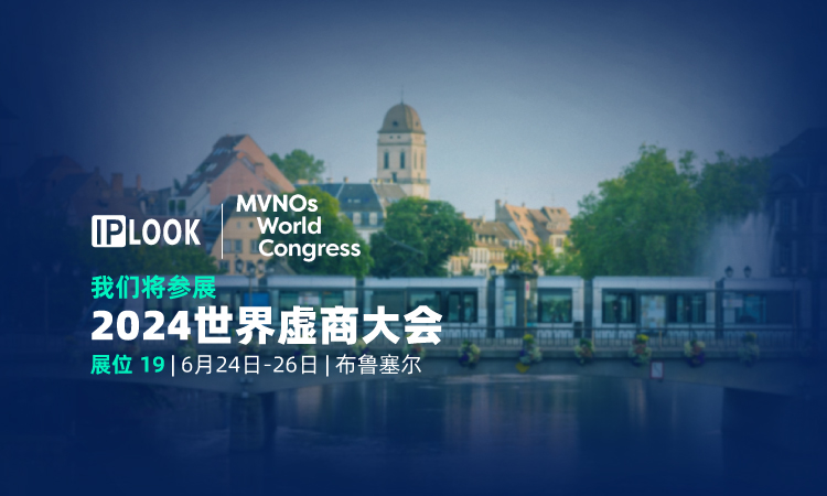 2024年世界虚商大会MVNOs展会