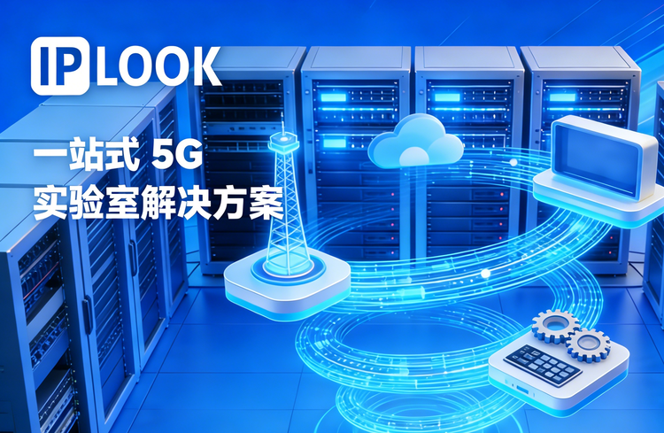 一站式 5G 实验室解决方案：核心网 + IMS + 计费 + 管理平台全套解析