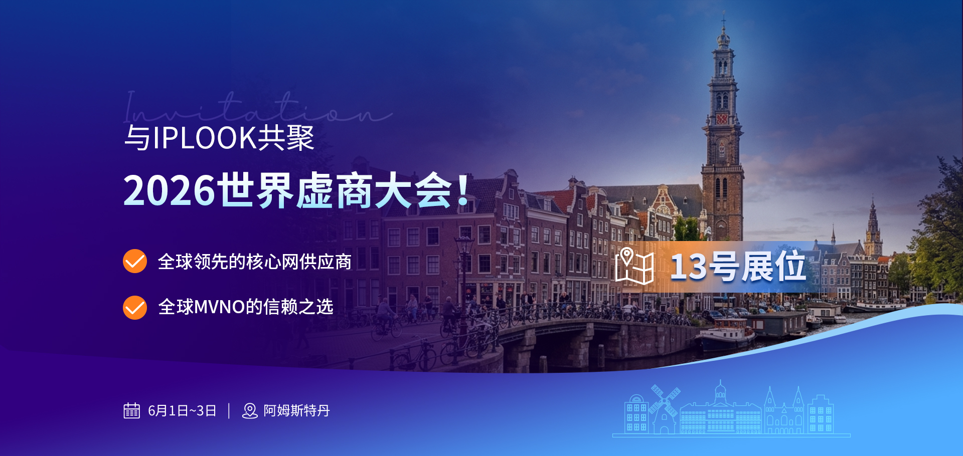 2026年世界虚商大会