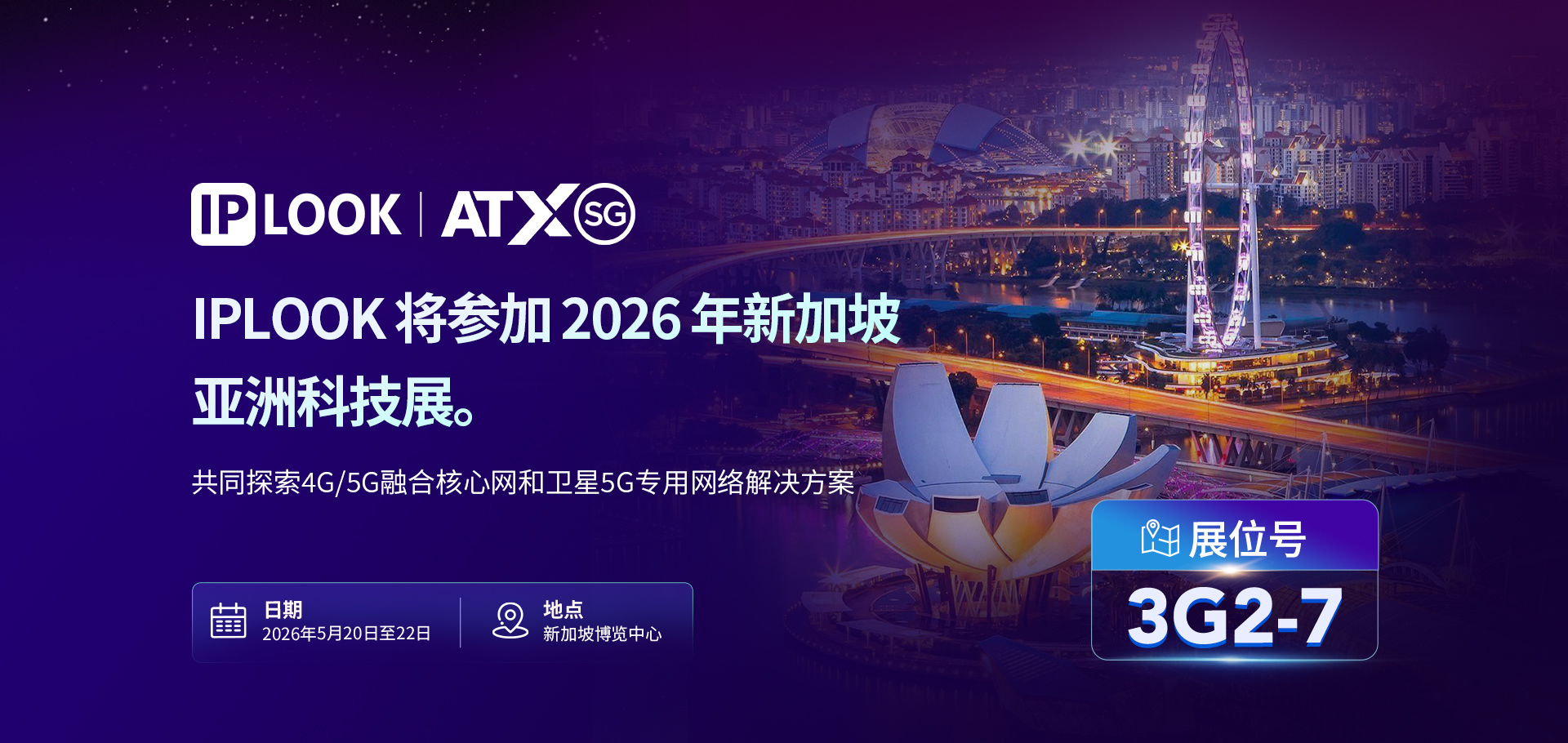 2026年新加坡亚洲科技展