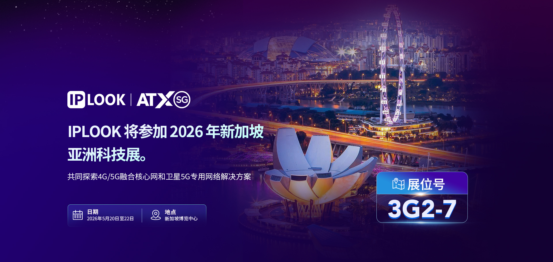 2026年新加坡亚洲科技展