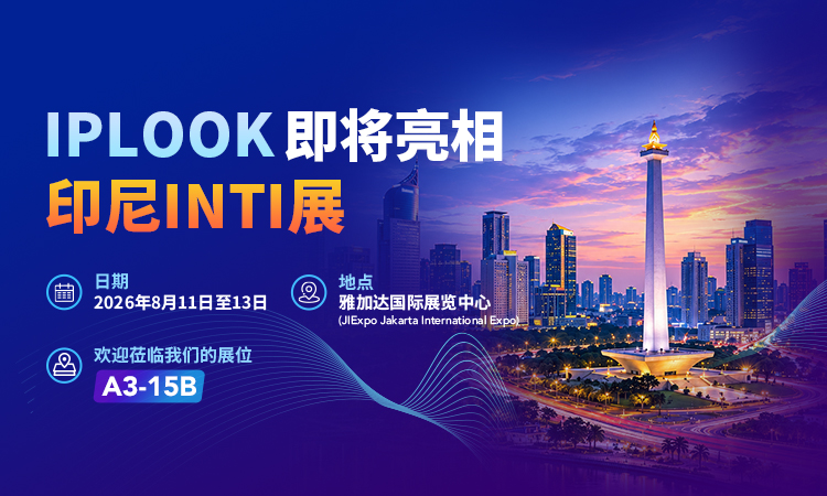 雅加达之约：在INTI 2026探索IPLOOK新一代移动核心网解决方案