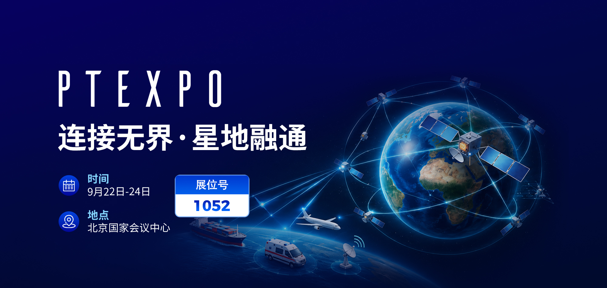 中国国际信息通信展览会