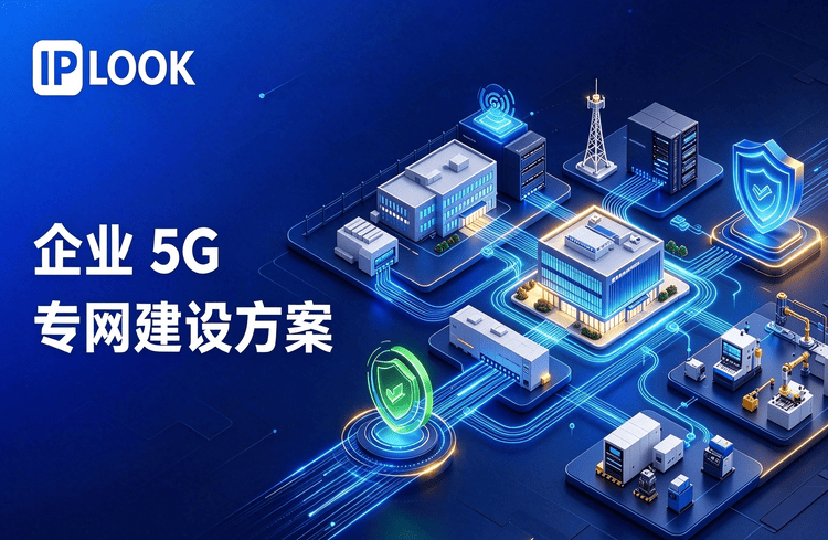 企业5G专网建设方案
