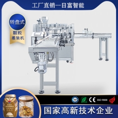 高速转盘式颗粒灌装机