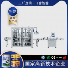 奶粉三头粉剂灌装线