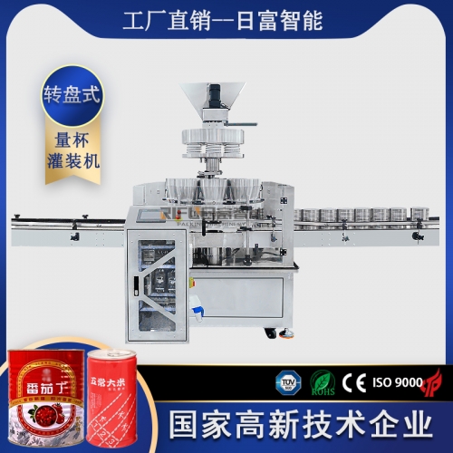 番茄丁转盘式量杯灌装机