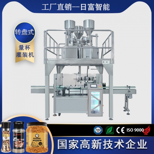 调味品三量杯转盘式高速灌装机