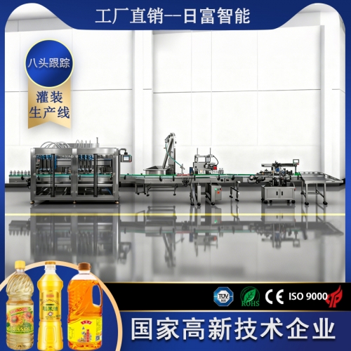 食用油 八头跟踪灌装生产线（齿轮泵计量）