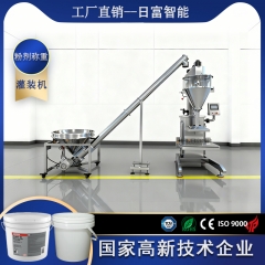 1-10公斤半自动粉剂称重灌装机（螺杆计量）