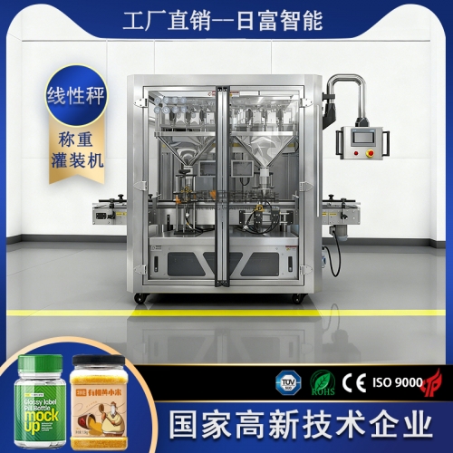 药丸 双头四斗线性秤称重灌装机