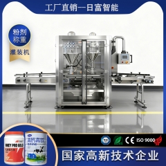 双头粉剂称重灌装机