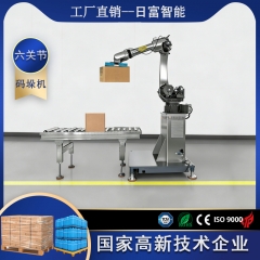 自动六关节码垛机