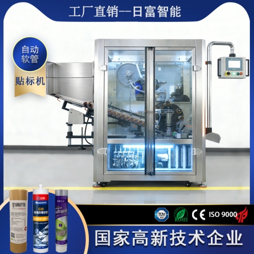自动软管贴标机（自动落管，带罩）