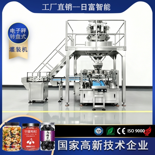 半自动理瓶机-双工位转盘式颗粒灌装机（电子秤计量）
