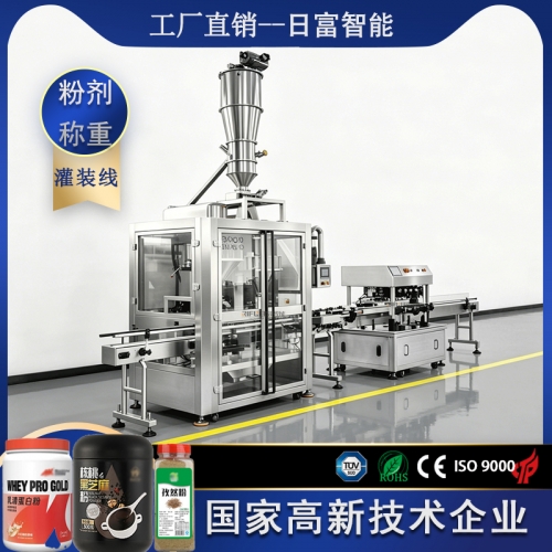 黑芝麻粉-双头粉剂称重灌装生产线（真空上料）