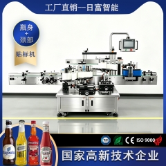 自动瓶身+颈部贴标机