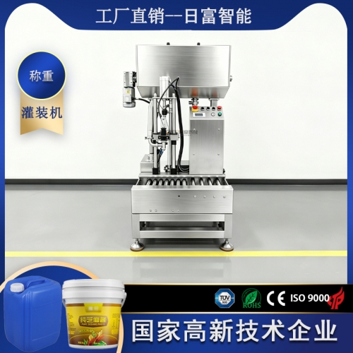 5-20kg调味品单头称重灌装机（转子泵）