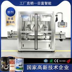 转盘式粉末称重灌装机