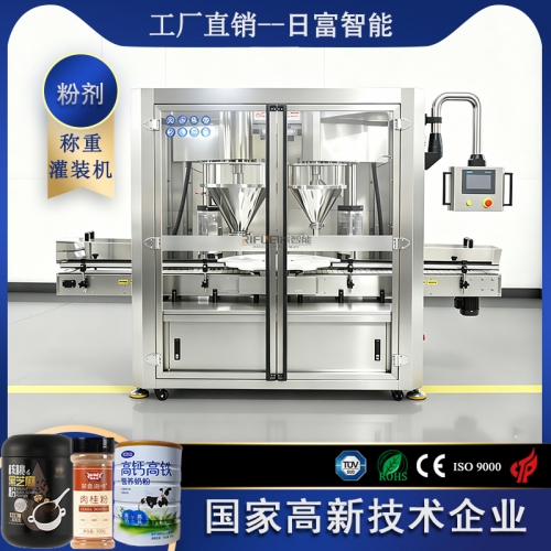转盘式粉末称重灌装机