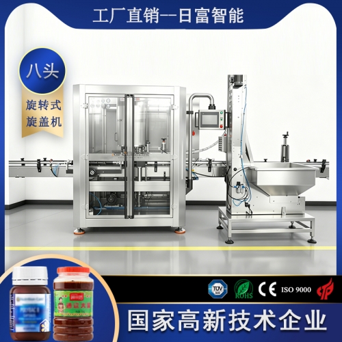 八头旋转式旋盖机