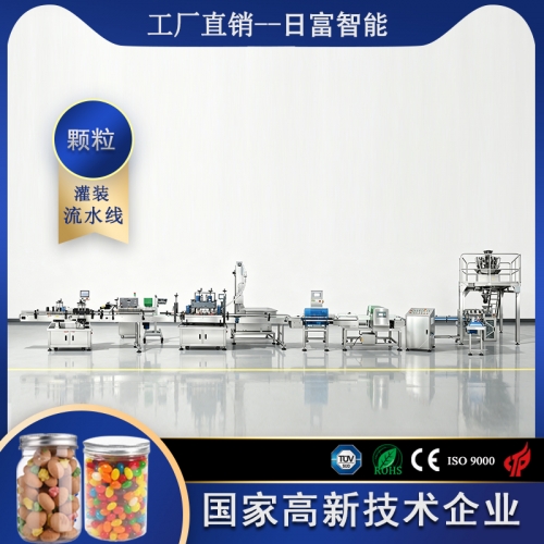 瓶装糖果颗粒灌装生产线