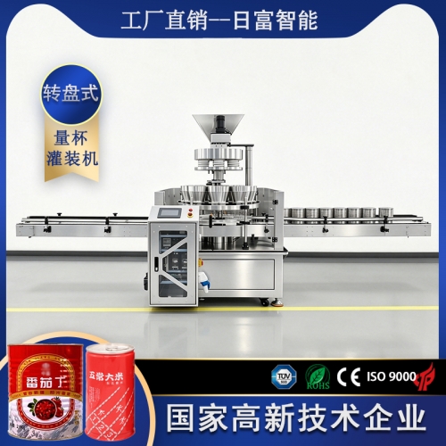 番茄丁转盘式量杯灌装机