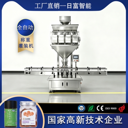 四斗线性秤颗粒称重灌装机