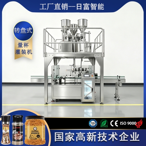 调味品三量杯转盘式高速灌装机