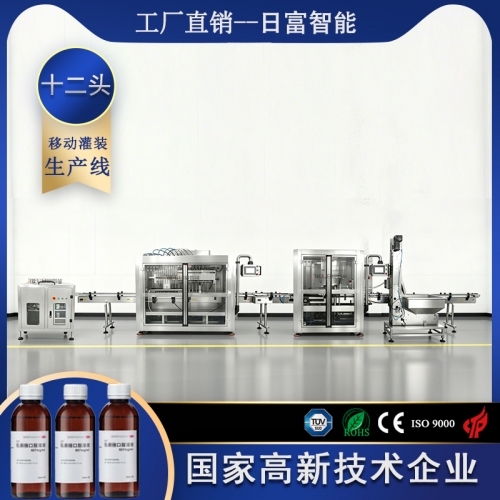 高速糖浆灌装生产线