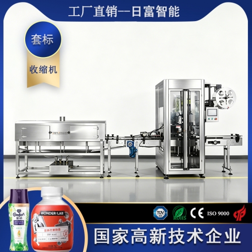 套标收缩机