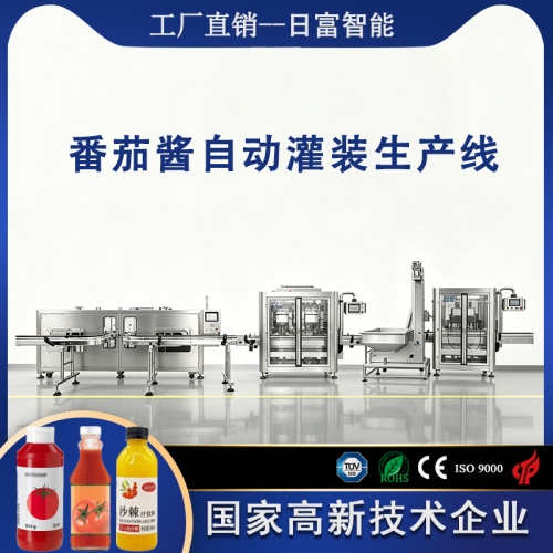 番茄酱四头跟踪灌装生产线