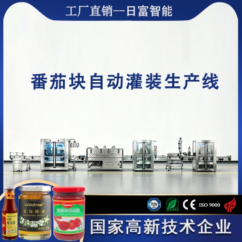 番茄块单头灌装生产线（活塞计量，带搅拌）