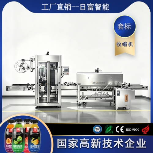 自动套标收缩机
